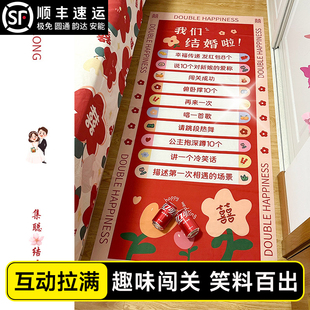 接亲游戏道具滚滚乐婚礼结婚全套女方堵门创意搞笑互动整蛊新郎