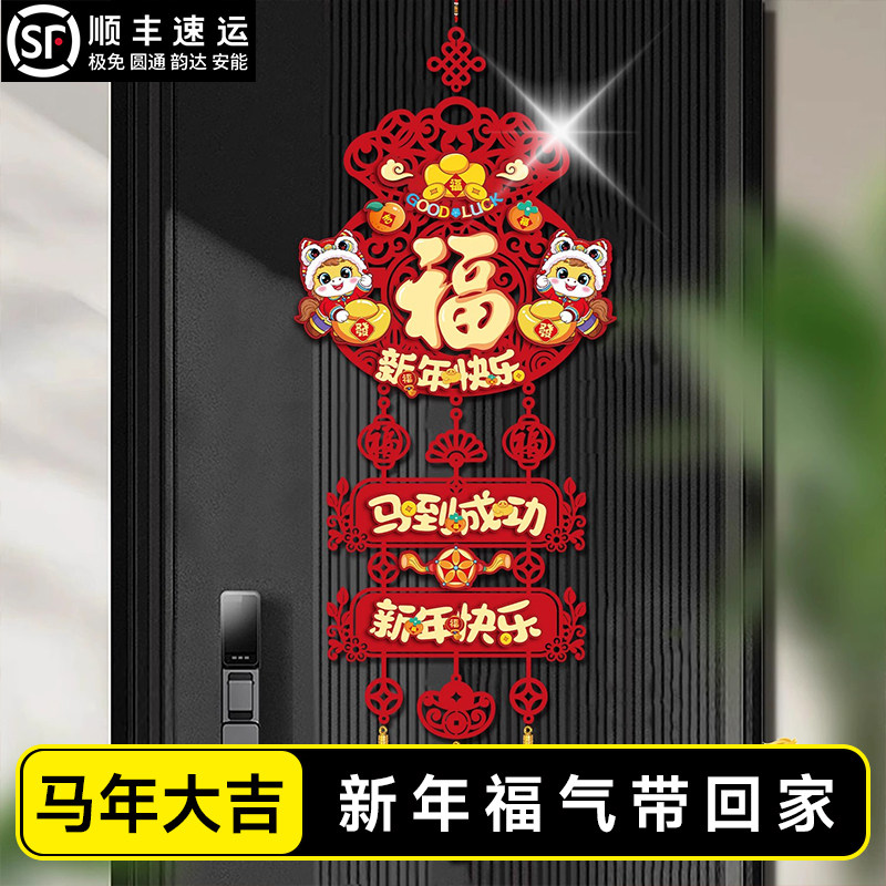 2026马年春节福字门新年贴挂件家用过年布置装饰用品立体装饰,节庆用品/礼品,喜字/剪纸/贴纸,淘宝优惠券,粉丝福利购,淘宝优惠卷