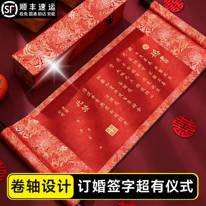 中式婚书卷轴订婚书大气高级感空白手写结婚送日子书中国风下聘书,节庆用品/礼品,订婚书,淘宝优惠券,粉丝福利购,淘宝优惠卷