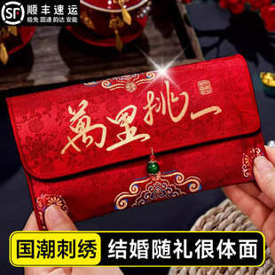 万里挑一红包结婚专用红包袋2025新款高档改口万元订婚礼封包大号