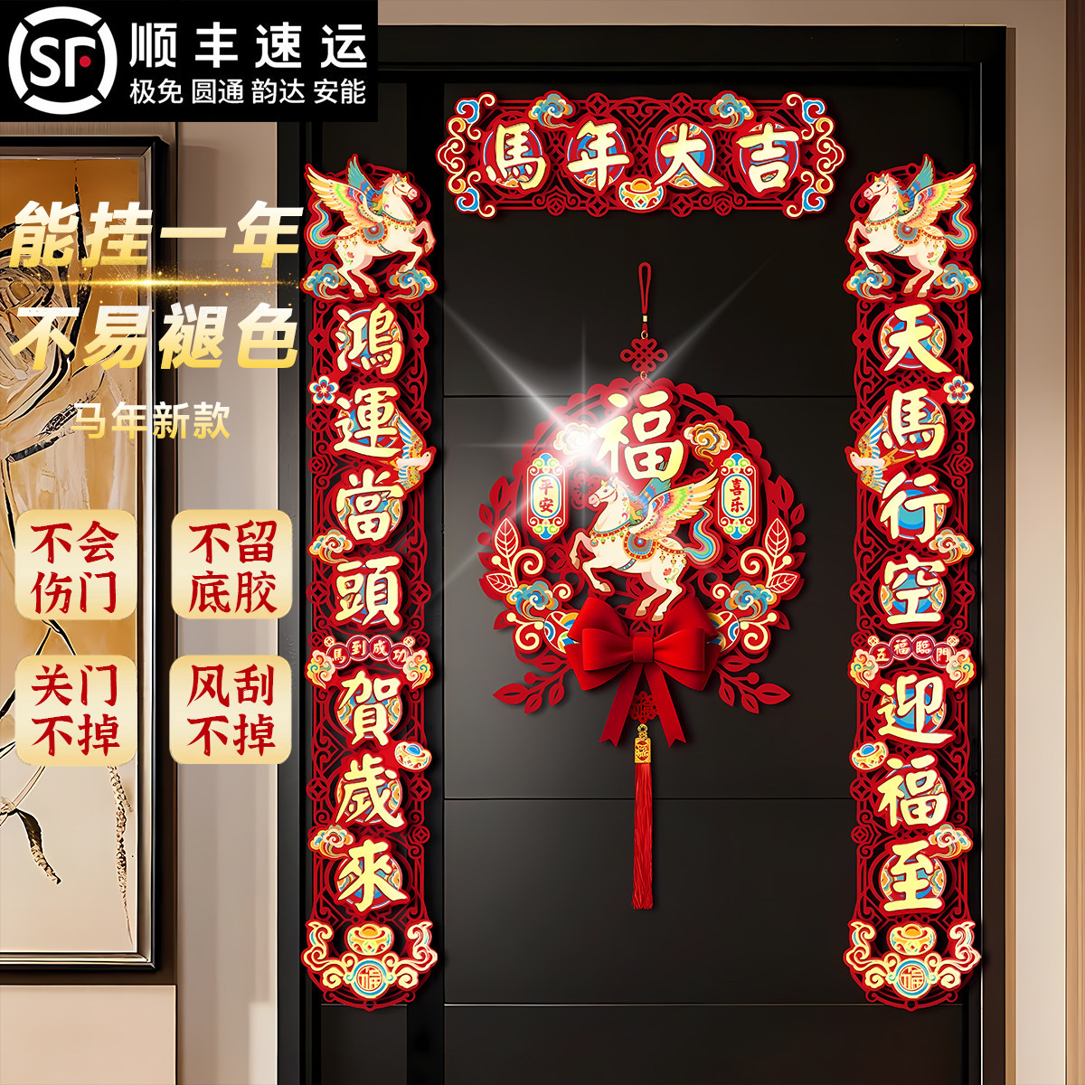 2026年春节对联立体马年磁吸新款门贴创意装饰福字入户门家用新年