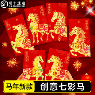 红包新年2026马年创意个性封包压岁包利是封磨砂卡通生肖万元千元