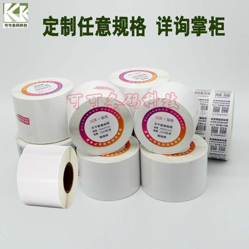 铜版纸整卷30*203040 小型标签纸手写条码打印纸 迷你不干胶贴纸