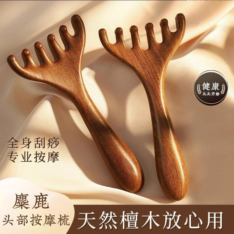天然檀木鹿角按摩梳头疗经络梳头皮养生工具头部淋巴刮痧疏通神器