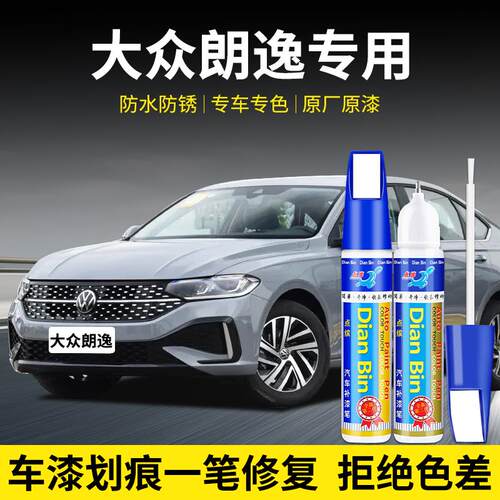 专用大众朗逸plus爷青灰补漆笔原厂雅致白神秘黑色汽车漆修复神器