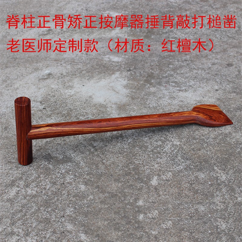 长款红檀木木铲脊柱正骨矫正敲槌凿木铲脊椎正骨按摩工具实木铲
