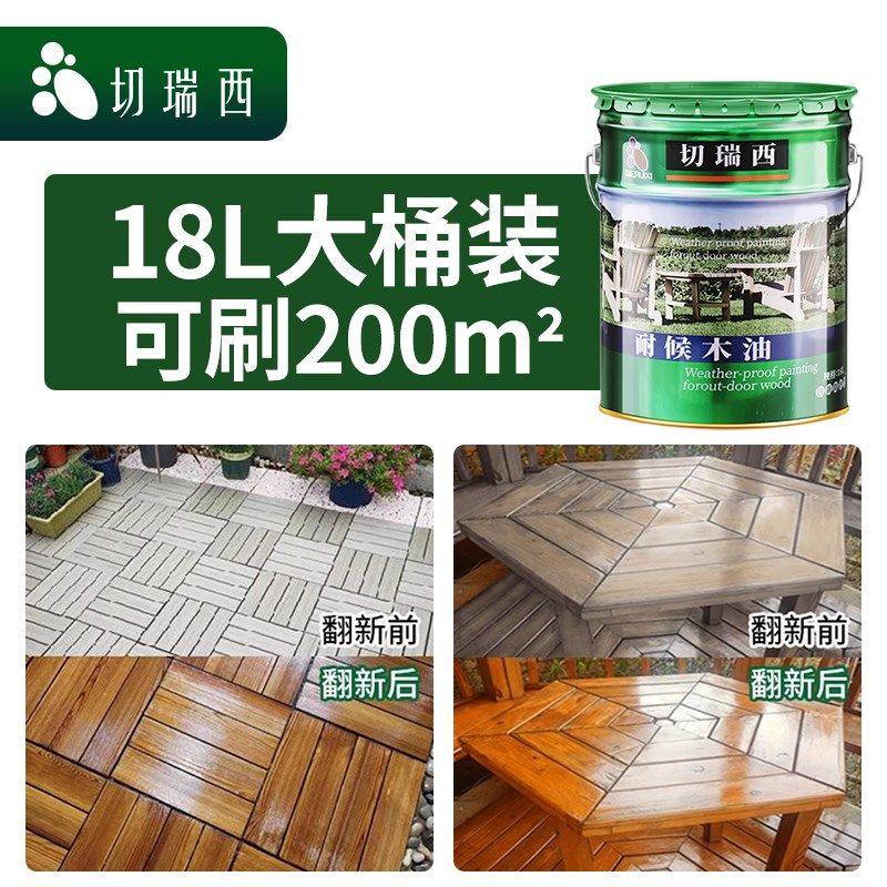 切瑞西木油防腐高固含防晒耐候清漆清油木蜡油木器漆户外木漆防水