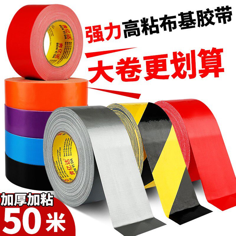 布基胶带强力加厚高粘度单面装修粘地膜胶带专用易撕地面保护膜红图片
