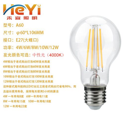 自然光爱迪生螺口新款一级LED4000K中性光灯泡节能高亮灯丝灯客厅