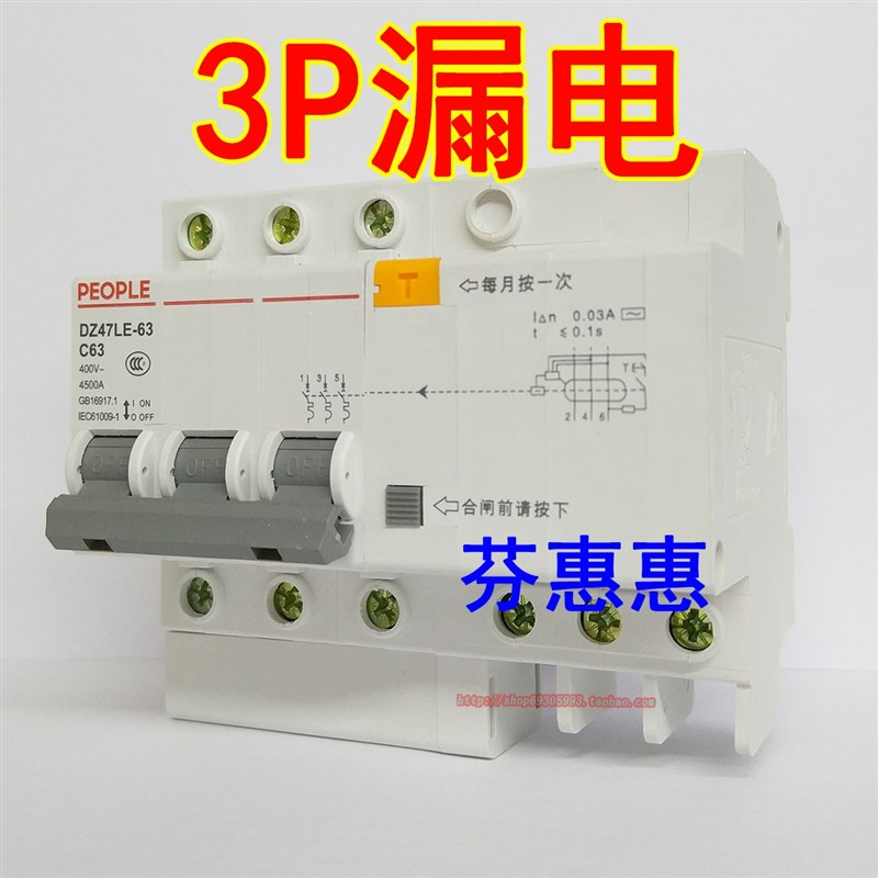 人民电器3P 63A漏电开关380V三相三线断路40A 32A 25A 16A保护20