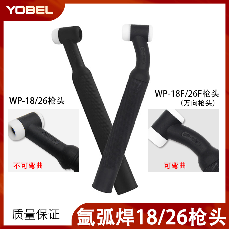 氩弧焊枪配件WP-18氩弧焊枪头水冷风冷WP-26枪头氩弧枪头