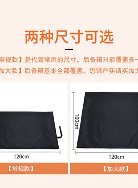 洪师傅代驾后备箱垫布座椅套汽车后尾箱防脏垫布防水垫布加厚垫子