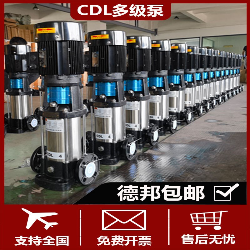 立式不锈钢多级离心泵CDL/F变频恒压锅炉增压380v管道循环水泵