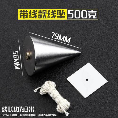 垂直度测量仪线坠圆锥头线锥高精度实心锤体垂直线吊坠吊线锤线