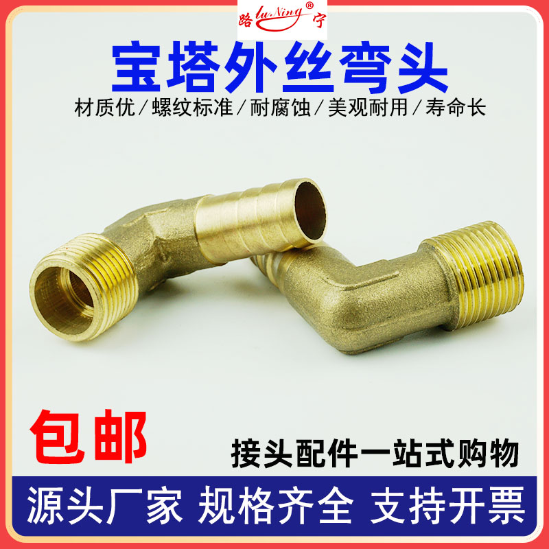 宝塔直角铜外丝弯头格林头1/2/3/4分弯头软管皮管气管丝扣接头8mm