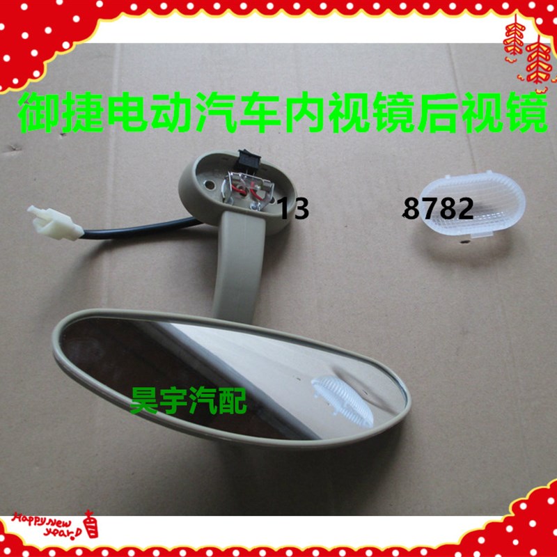 适用于御捷Q5/Q5S/Q5H/Q6/Q8/Q6H电动四轮汽车内视镜室内镜后视镜