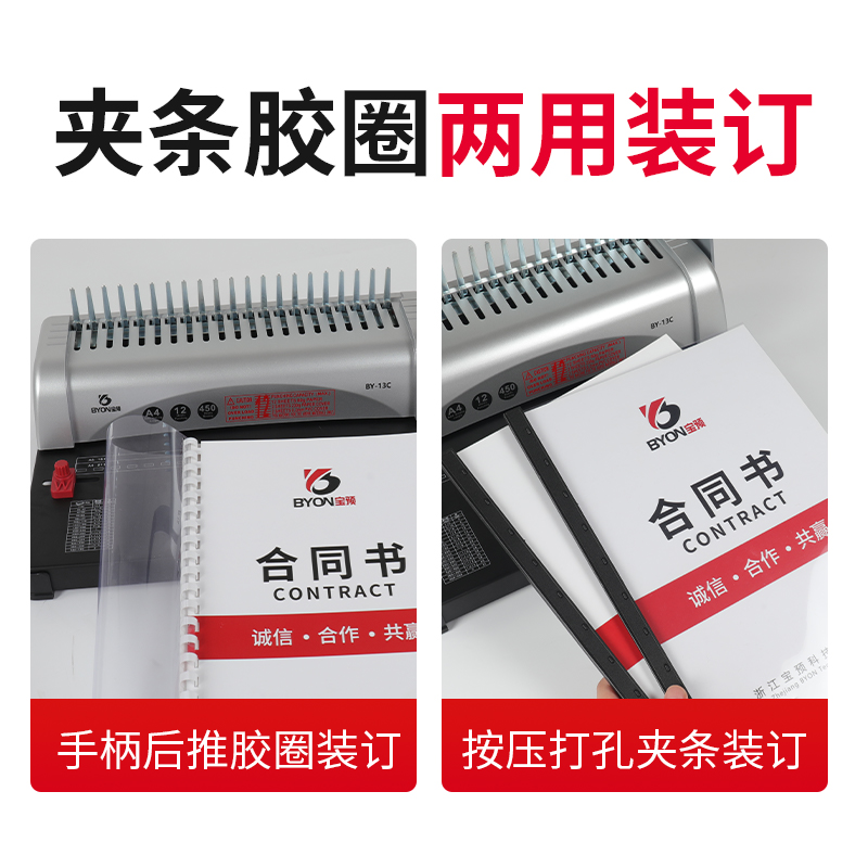 宝预BY-13C胶圈夹条两用装订机21孔梳式打孔机A3/A4纸文件活页本
