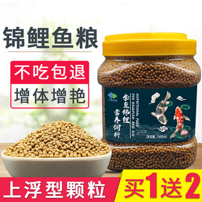 锦鲤饲料观赏鱼金鱼家用增色鱼粮上浮型鱼食鱼缸不浑水通用型食料