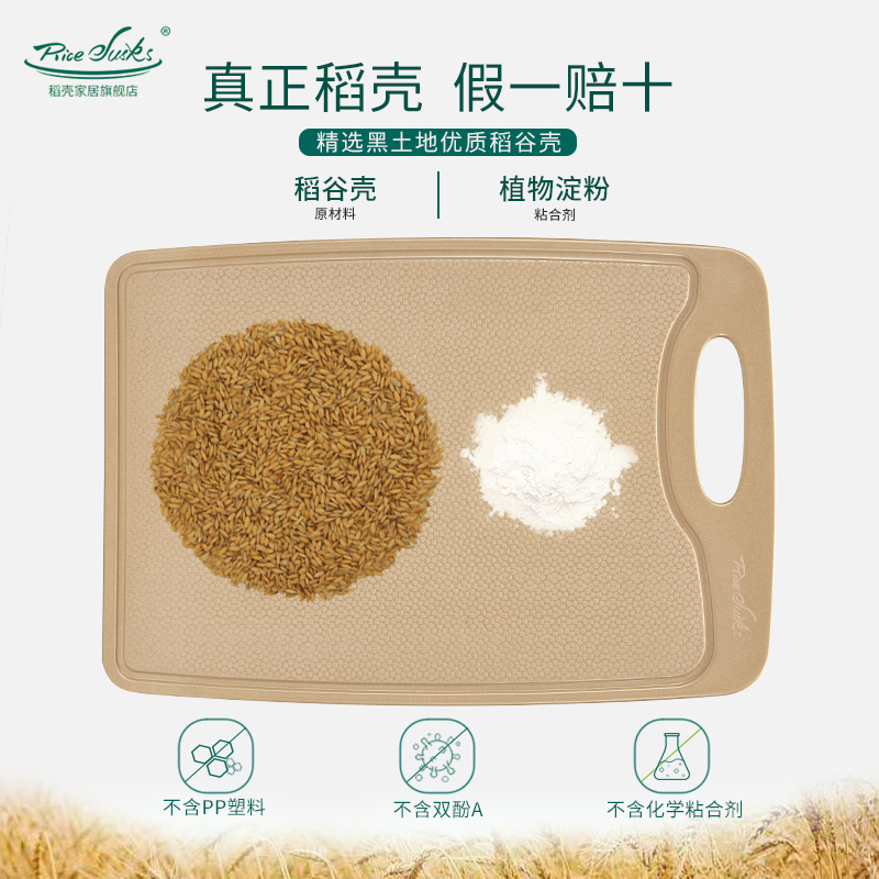 稻壳砧板抗菌菜板家用组合套装厨房加厚大号占板切菜板案板刀板