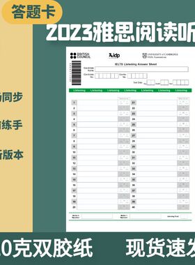 雅思答题卡纸2023考场同步阅读听力Task12大小写作文纸模拟练习