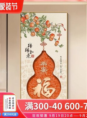 福禄吉祥新中式入户进门玄关过道装饰画大气客厅走廊挂画葫芦壁画