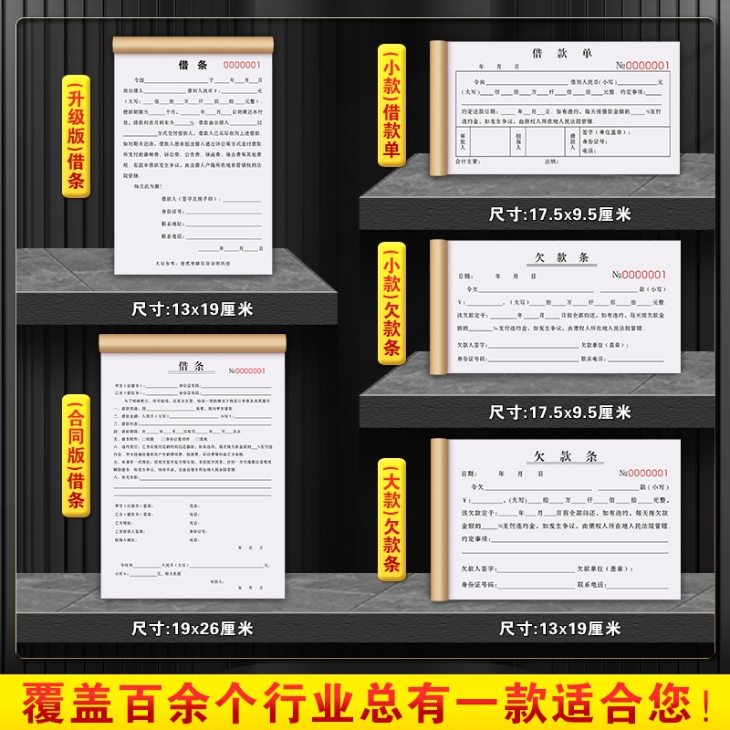 借条个人手写借款单借钱收据借据单据借款合同协议书借贷借支账本图片