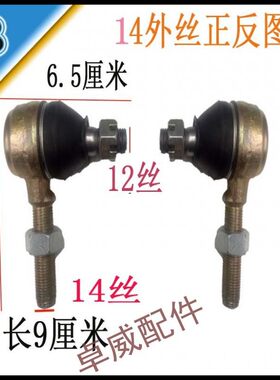 电动汽车三轮四轮配件方向机总成皮头摇臂转向球头观光车配件包邮