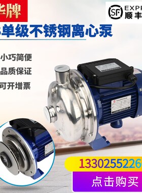 粤华牌WB120/200 /400-P型不锈钢离心供水泵纯净水冲洗锅炉增压泵