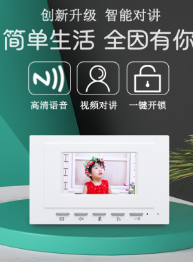楼宇对讲分机 4.3寸彩色可视室内机 对讲分机 网线对讲门铃屏幕