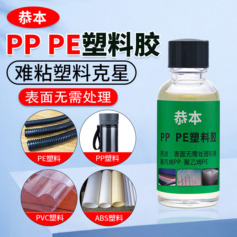 pp塑料专用胶水粘聚乙烯塑料桶补漏胶聚丙烯pp板pe管玩具积木固定,文具电教/文化用品/商务用品,胶水,淘宝优惠券,粉丝福利购,淘宝优惠卷