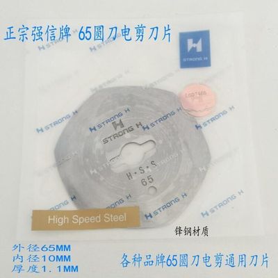 正宗强信刀片乐江圆刀电剪刀裁剪机锋钢刀片65 70 90 100刀片包邮
