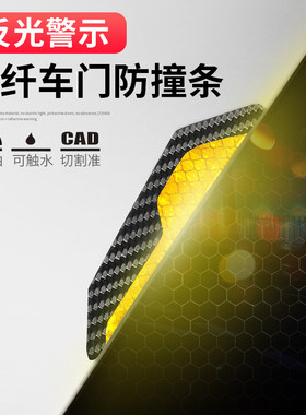 汽车车门防撞条宝马通用型轮眉反光贴碳纤维防擦条防车门刮蹭条