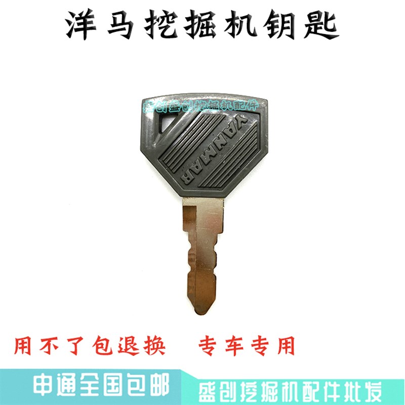 洋马挖掘机VIO55 17 30 40 60 80 90 35-3驾驶室点火开门启动钥匙