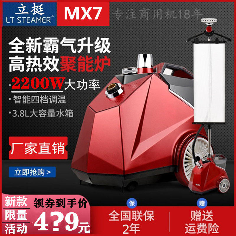 捷美MX7服装店大功率蒸汽挂烫机商用家用立式电熨斗立挺熨衣烫机