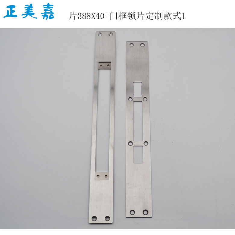 正美嘉 霸王锁体388X40-368X40导向片安装片通用门框锁片定355X44