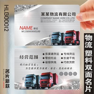 货运名片货拉拉快递搬家拉沙石拉砖物流客运输卡车司机防水PVC透