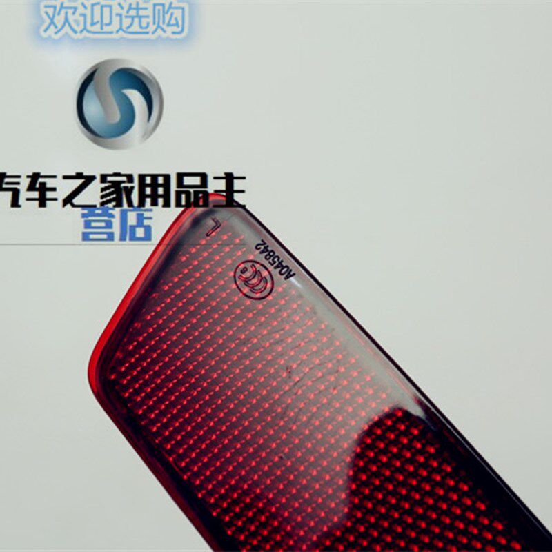 适配御捷电动汽车配件后保险杠反光片祥和A260后护杠反光装饰亮片