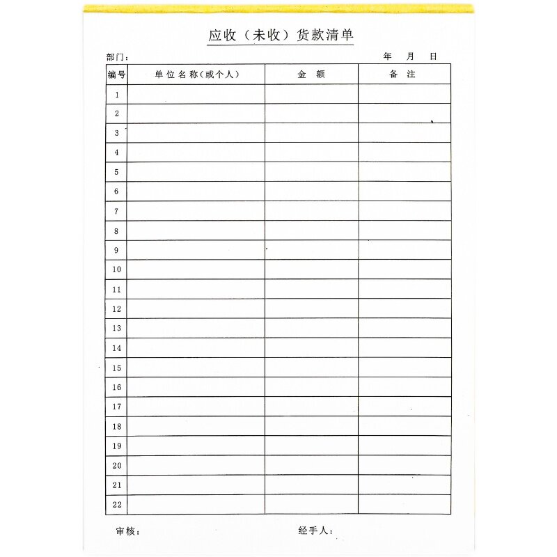 财会用品应收账款账本明细表客户欠款记账本财务未收货款清单表格