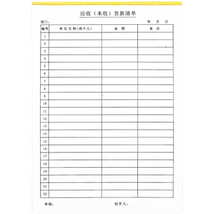 财会用品应收账款账本明细表客户欠款记账本财务未收货款清单表格