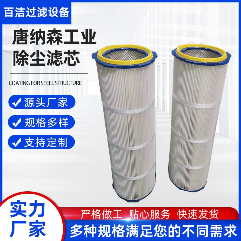 工业覆膜除尘滤芯六耳夹头喷砂机防静电 粉尘空气净化滤筒