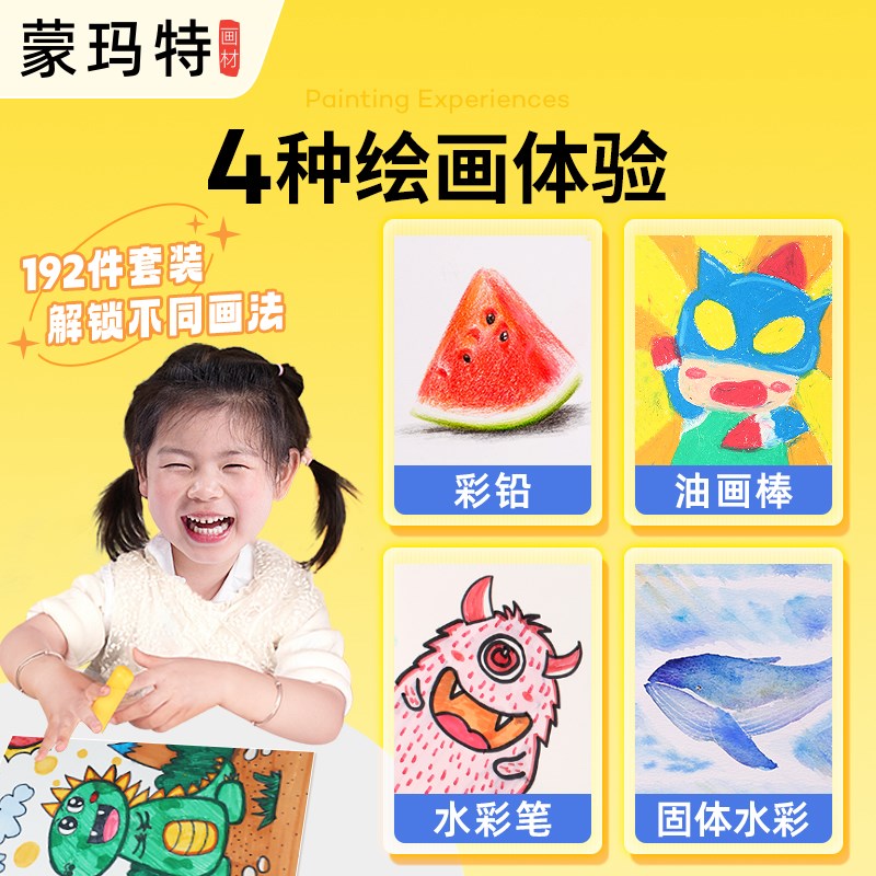 蒙玛特 儿童新年礼物水彩笔画笔礼盒蜡笔画画工具小学生绘画套装
