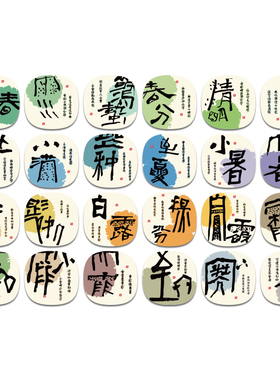 28848二十四节气