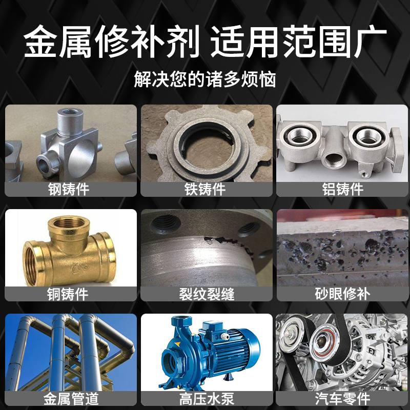 金属修补剂耐高温1200度强力修复发动机缸体铜质钢质铁质陶瓷工业