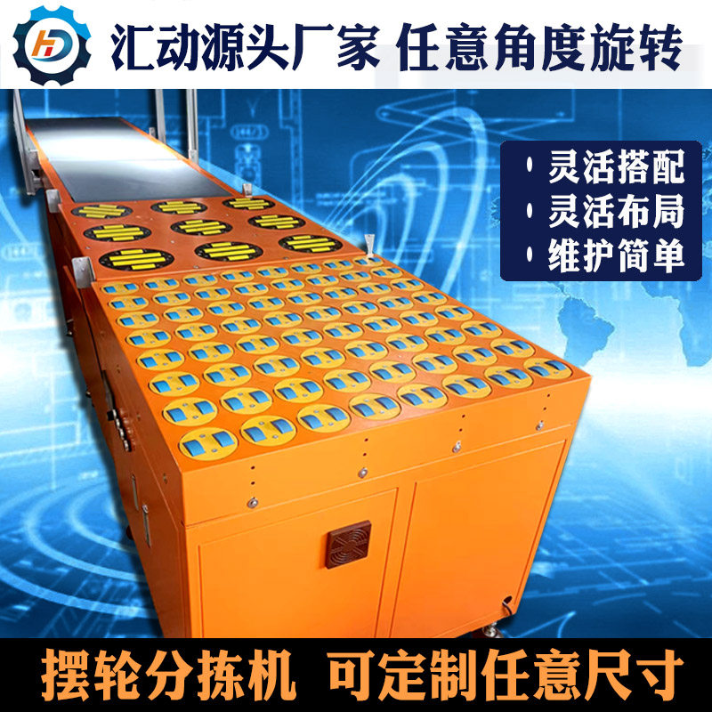 摆轮分拣机滚轴摆向机分道设备斜摆轮自动转向机90度转盘式分拣机