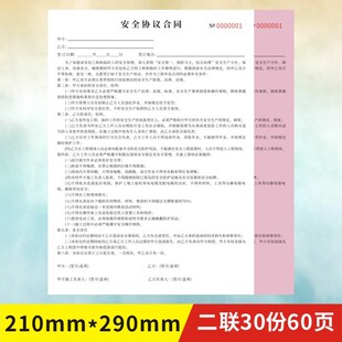 安全协议合同A4定做工地工程建筑工人临时工人身安全订制通用复写
