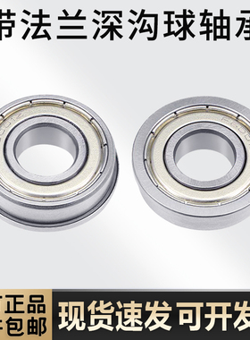 带挡边法兰轴承F6007 F6008 F6009 F6010 F6207 6208 F6307ZZ 2RS