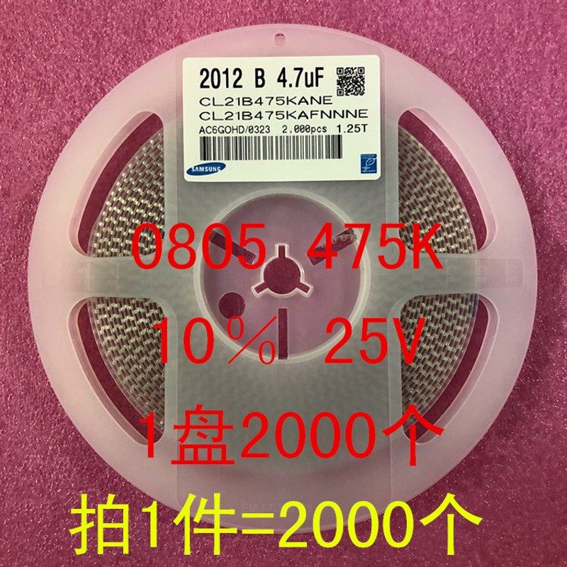 0805 贴片电容 2012 4.7UF 475K 10% 16V 25V X7R 1盘2000个=50元