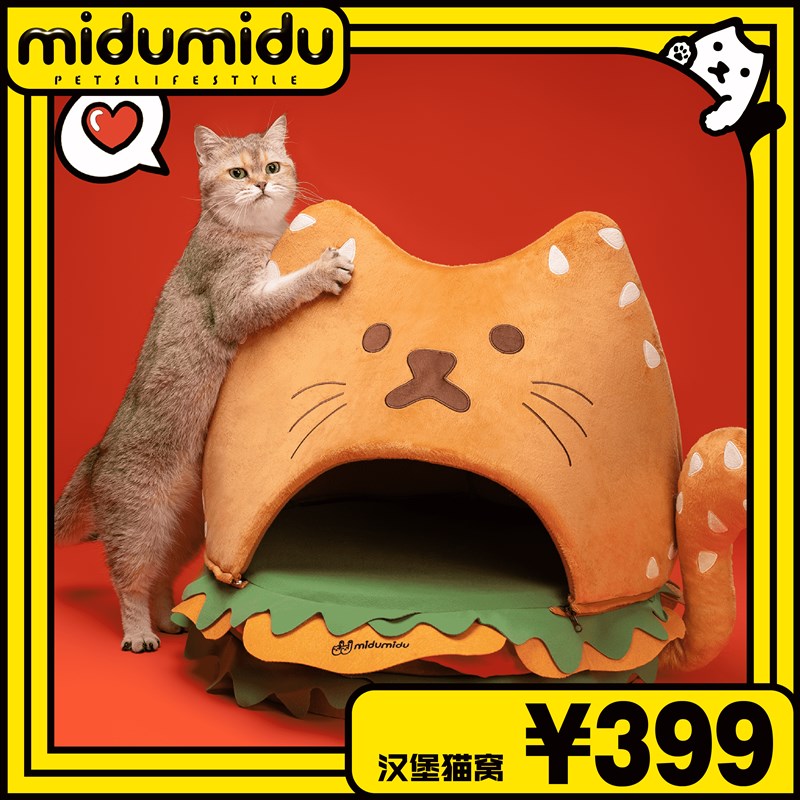 【新品上架】midumidu汉堡可拆洗猫窝狗窝
