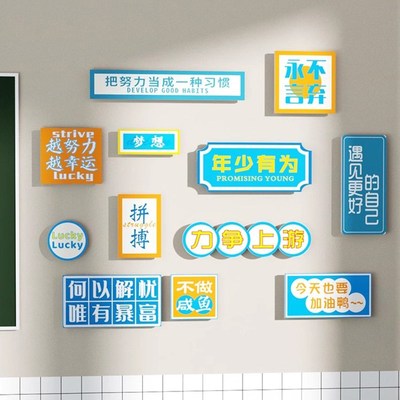 名校高三教室布置装饰国风班级特色文化墙贴创意开学励志标语定制