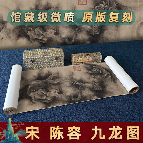 南宋 陈容 九龙图 水墨画国画高清微喷复制长卷装裱卷轴装饰画